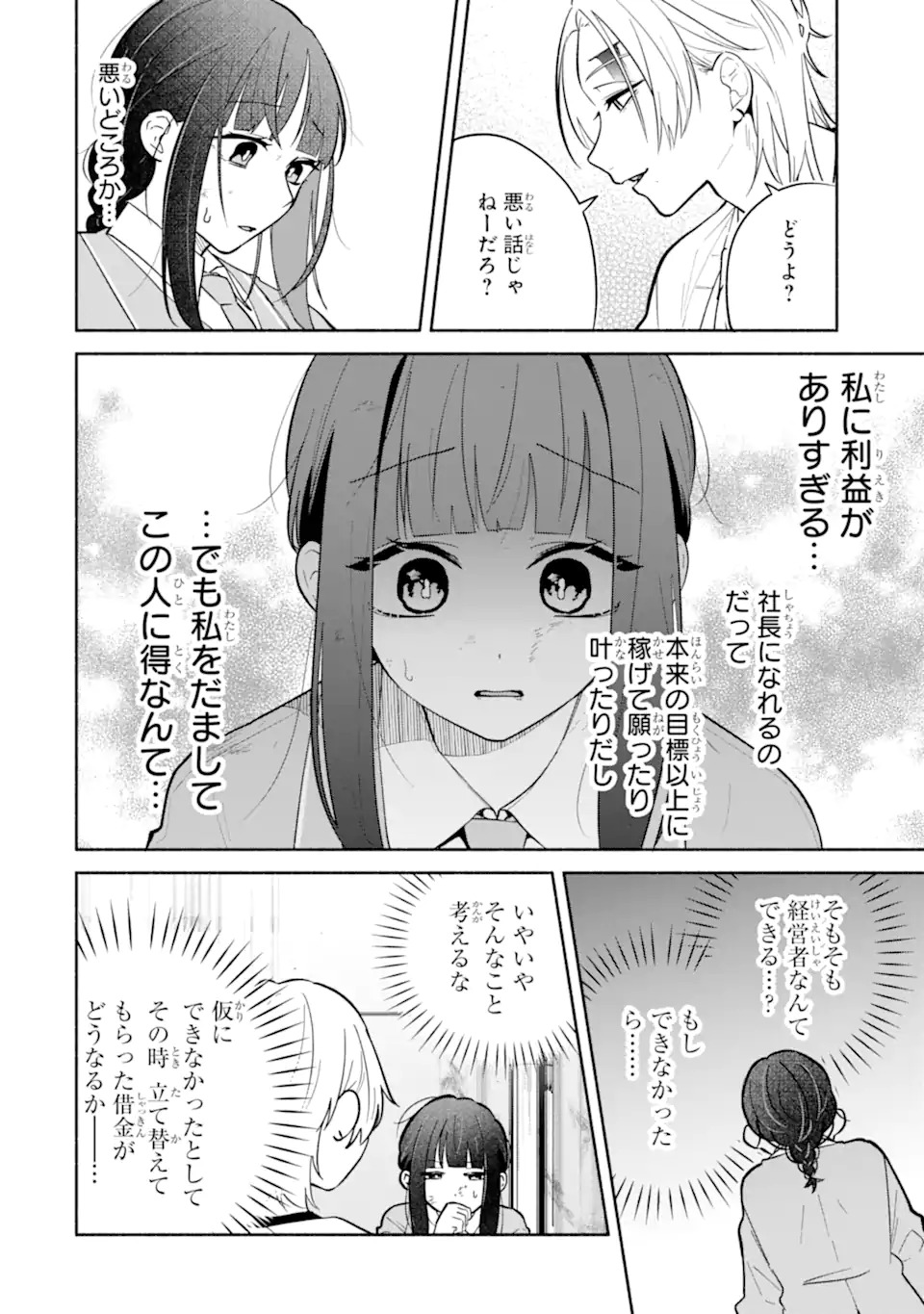 KAMISHIRO-KUN NO ONOZOMI NO MAMA Chap 1 - Pic 50
