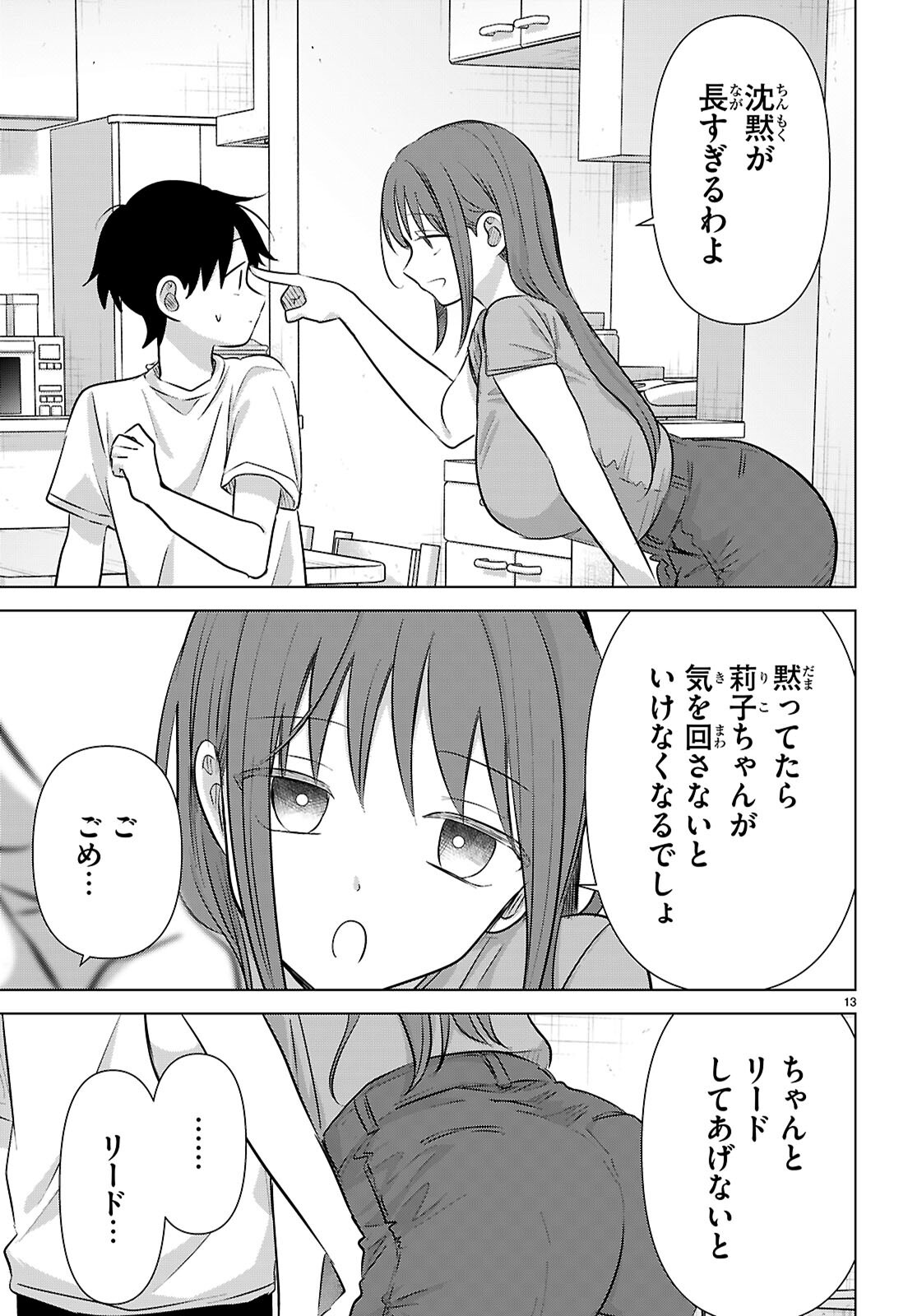 AI NO SENBIKI - MAMA KATSU SHITARA MAMA GA DEKITA HANASHI Chap 12 - Pic 13