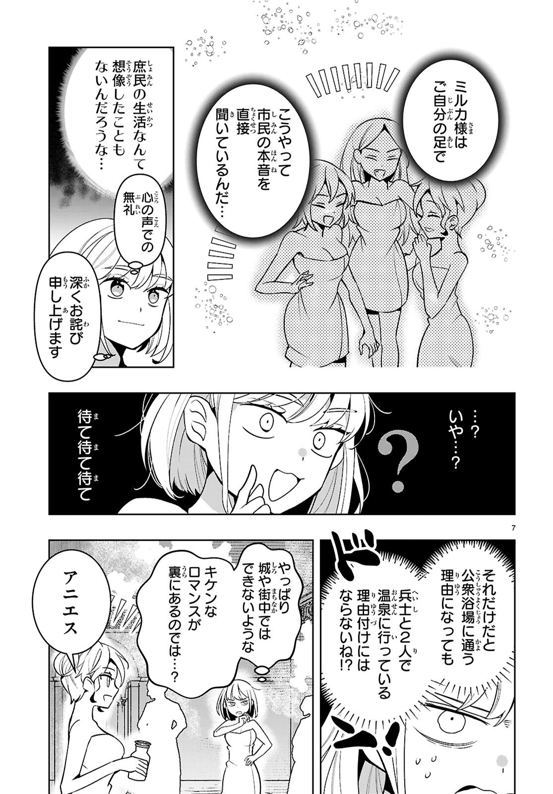 Read ISEKAI SAIHATE ONSEN KIKOU Chapter 6.2 [High Quality / Full] - Page 7 - nicomanga.com