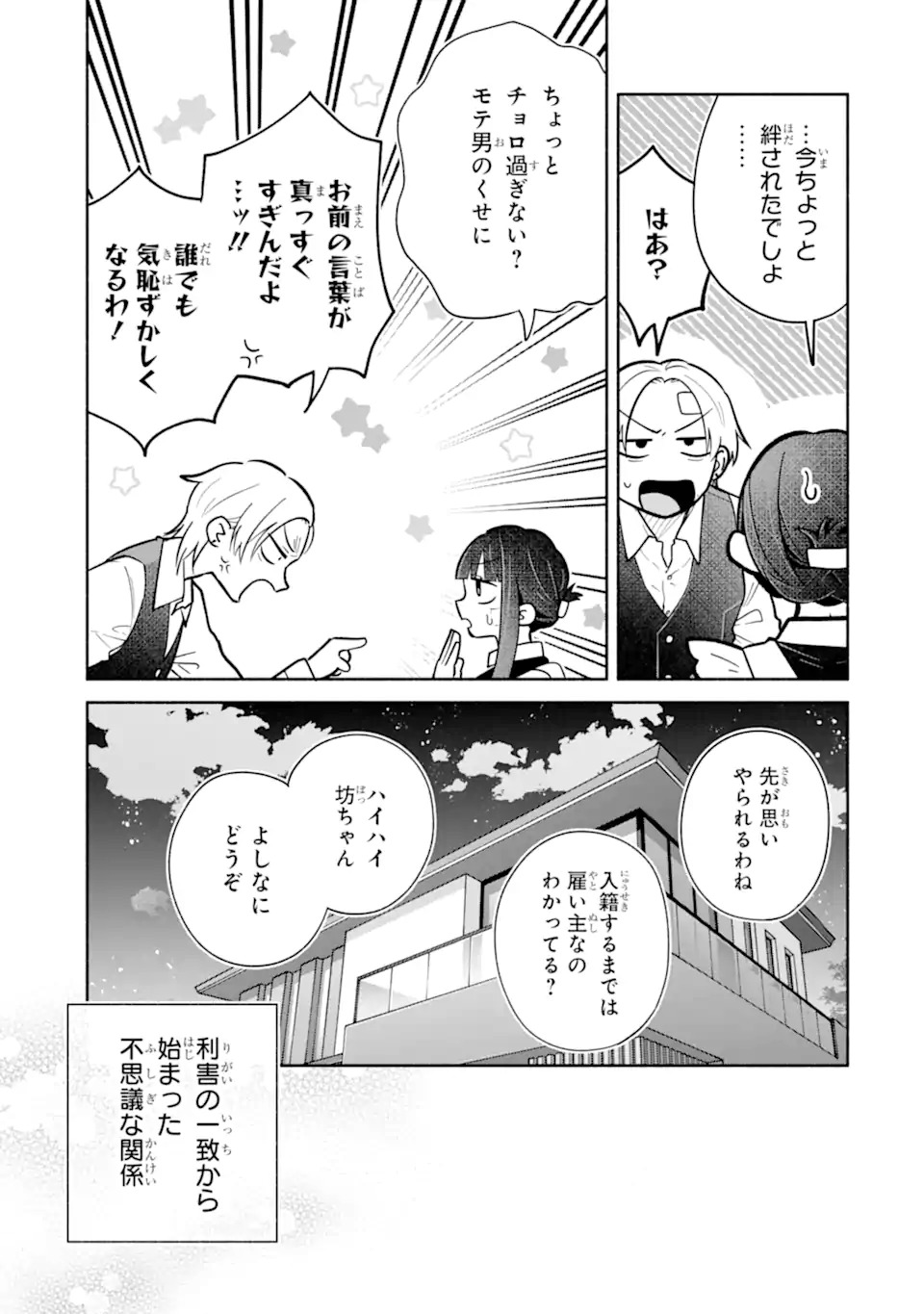 KAMISHIRO-KUN NO ONOZOMI NO MAMA Chap 1 - Pic 69