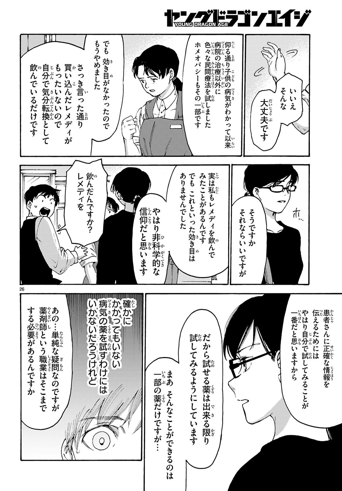YAKUZAISHI BUSUJIMA KAORI NO MEISUIRI Chapter 8 page 26 - nihonkuni.com