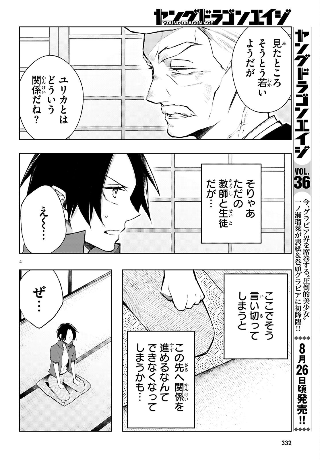 KIMI TO BOKU NO IMMORAL REPEAT Chapter 6 page 4 - nihonkuni.com
