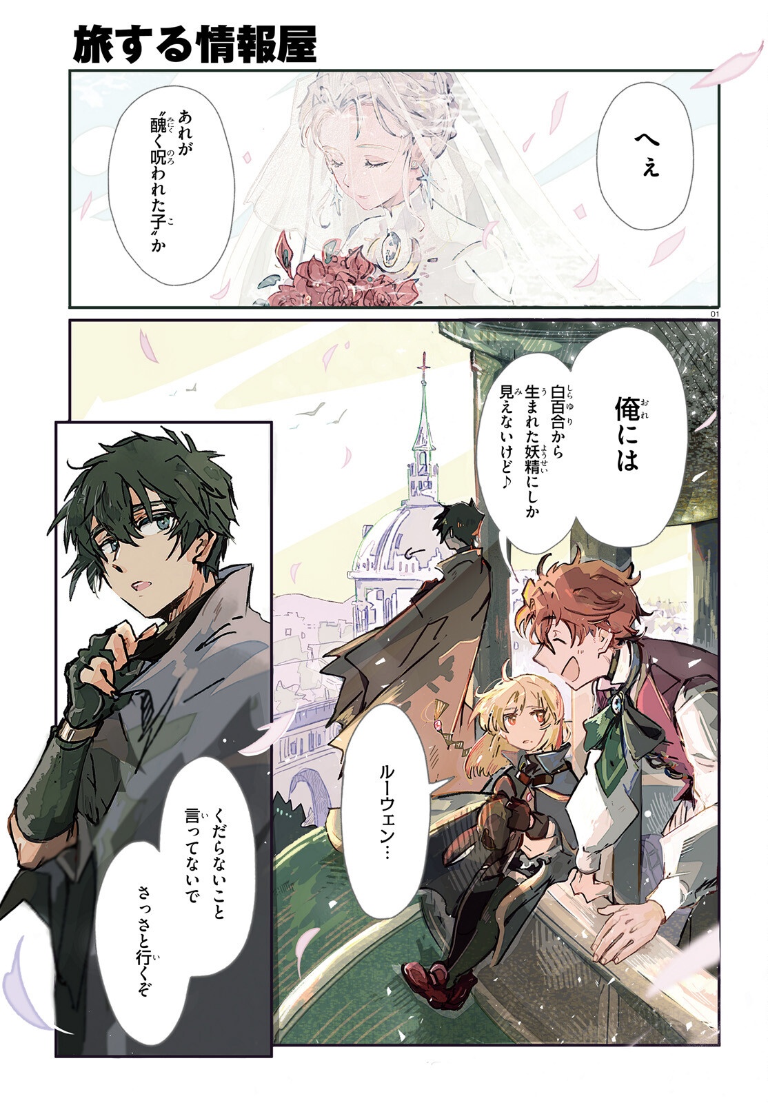 Read TABISURU JOUHOUYA Chapter 1 [High Quality / Full] - Page 1 - nicomanga.net