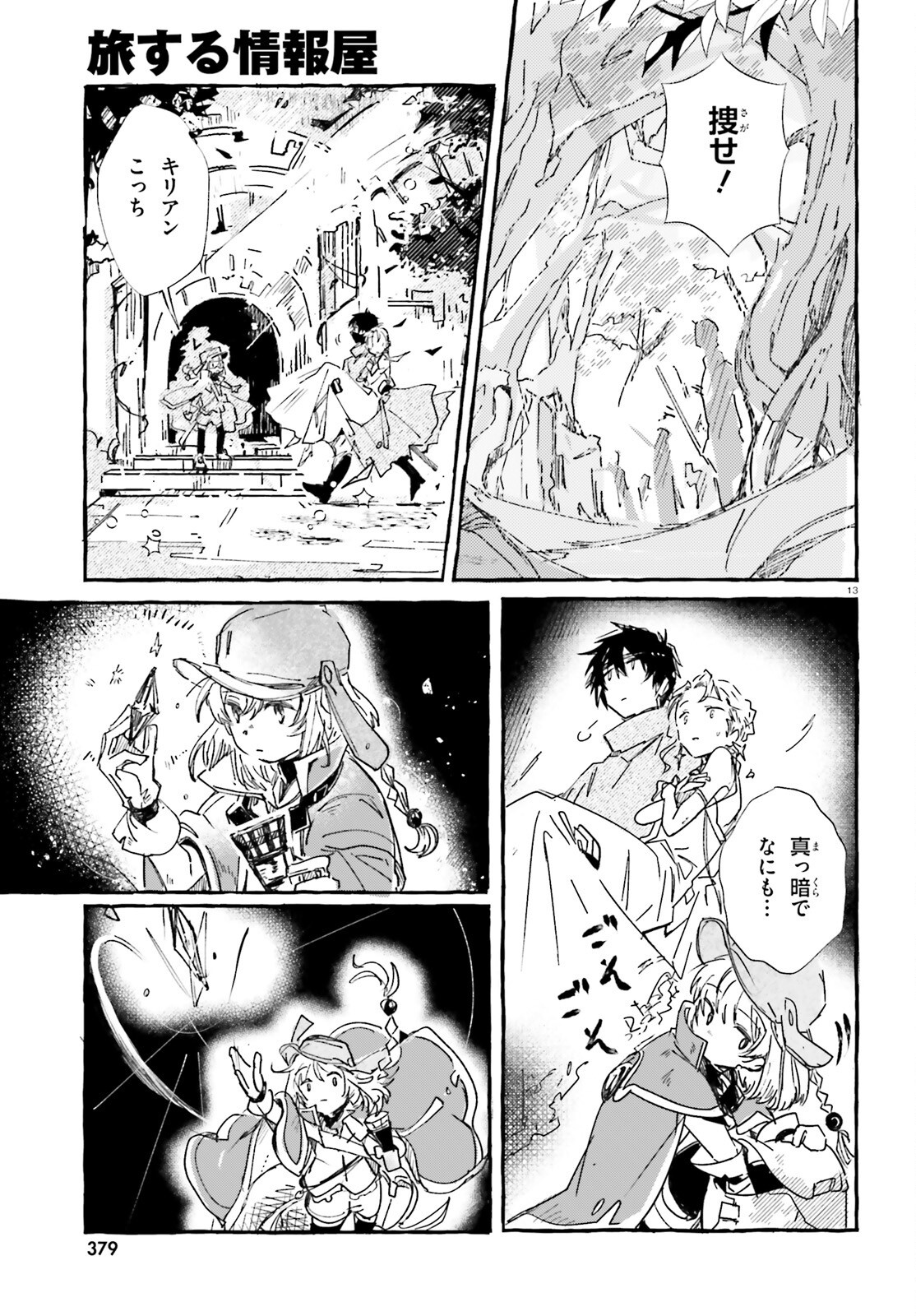 Read TABISURU JOUHOUYA Chapter 1 [High Quality / Full] - Page 12 - nicomanga.net