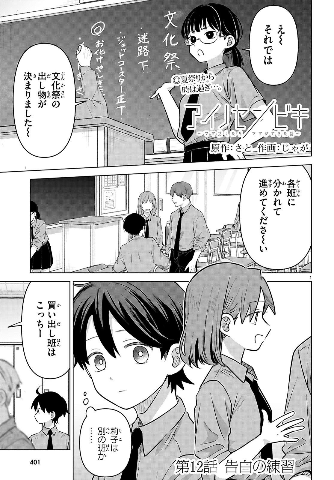 AI NO SENBIKI - MAMA KATSU SHITARA MAMA GA DEKITA HANASHI Chap 12 - Pic 1