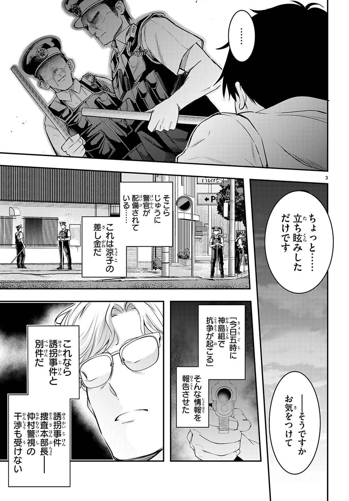 Read CONFINEMENT KING Chapter 34 [High Quality / Full] - Page 3 - nicomanga.com
