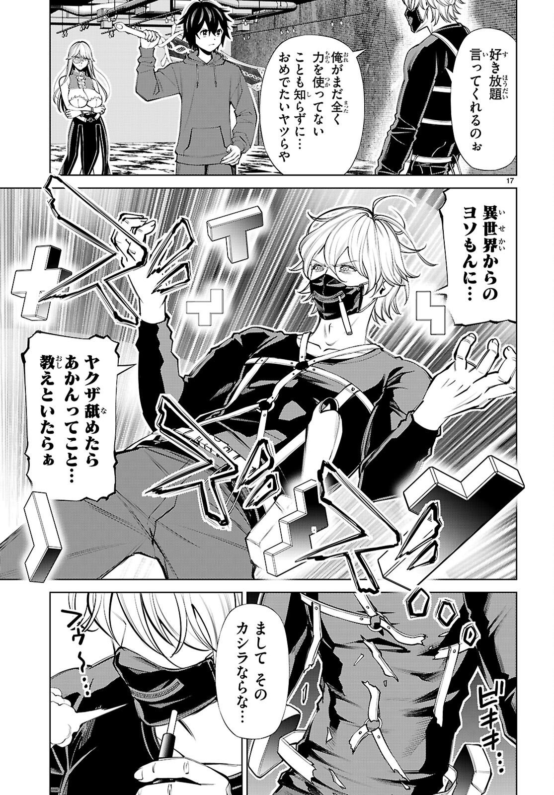 FUYAJOU TENSEI ～KINYOKU SHITETA SAIKYOU YUUSHA DESUGA, SEINARU SUKIRU DE ETSURAKU NO MIYAKO WO MUSOU SHIMASU～ Chapter 10 page 17 - nihonkuni.com