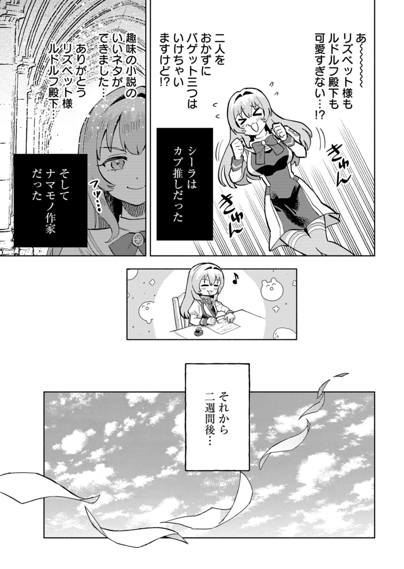TADA NO MURABITO NO BOKU GA, SANHYAKUNEN MAE NO BOUKUN OUJI NI TENSEI SHITESHIMAIMASHITA: ZENSEI NO CHISHIKI DE ANSATSU FURAGU WO KAIHI SHITE, ODAYAKA NI IKINOKORIMASU Chapter 15.1 page 13 - nihonkuni.com