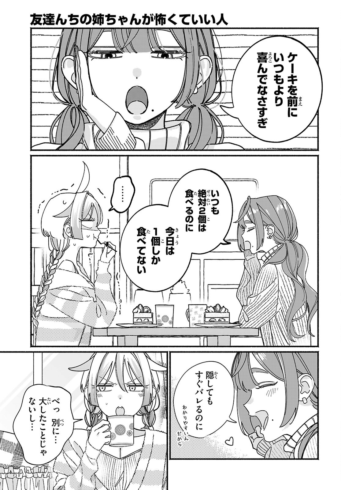 TOMODACHI NCHI NO NECHAN GA KOWAKUTE II HITO Chapter 17 page 7 - nihonkuni.com