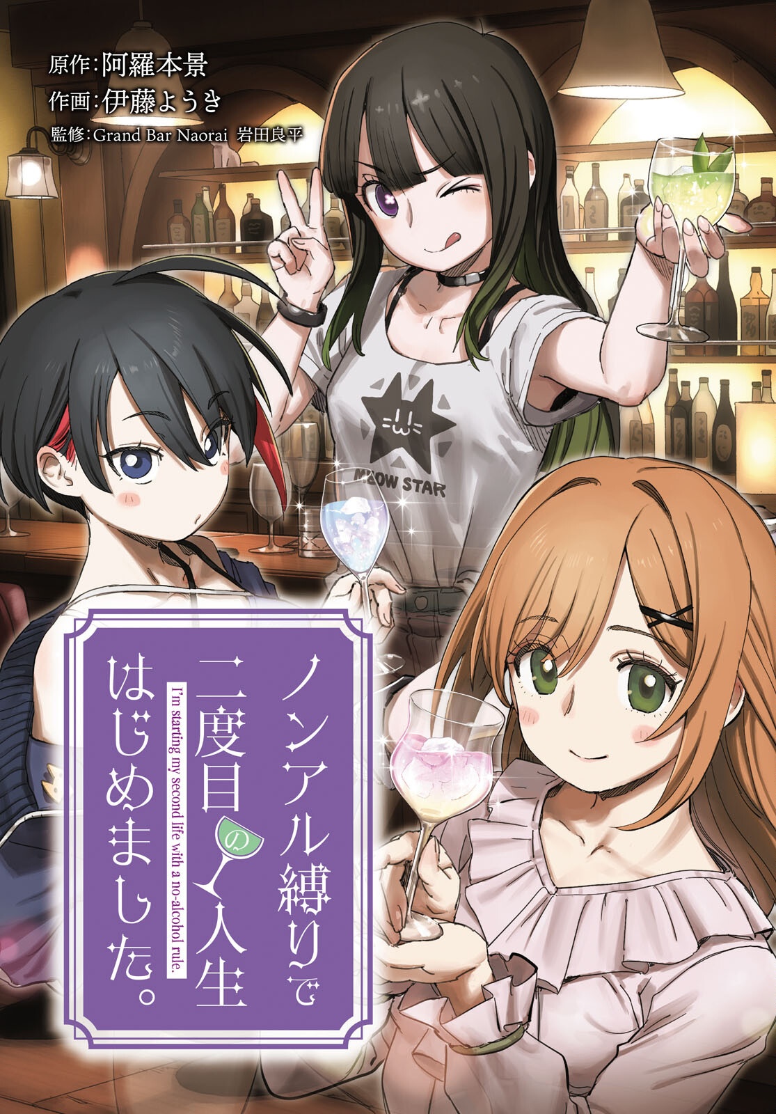 NON-ALCOHOL SHIBARI DE NIDOME NO JINSEI HAJIMEMASHITA Chap 1 - Pic 3