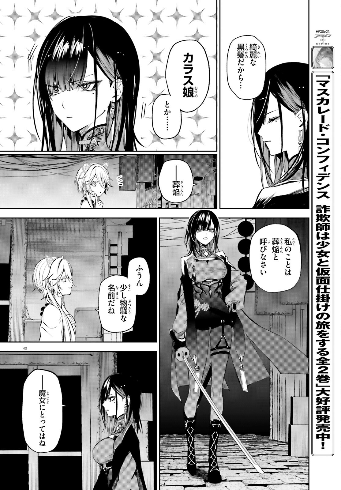 HOWLING BLAZE: SOUEN NO KENSHI TO FUSHI NO MAJO Chapter 1 page 40 - nihonkuni.com