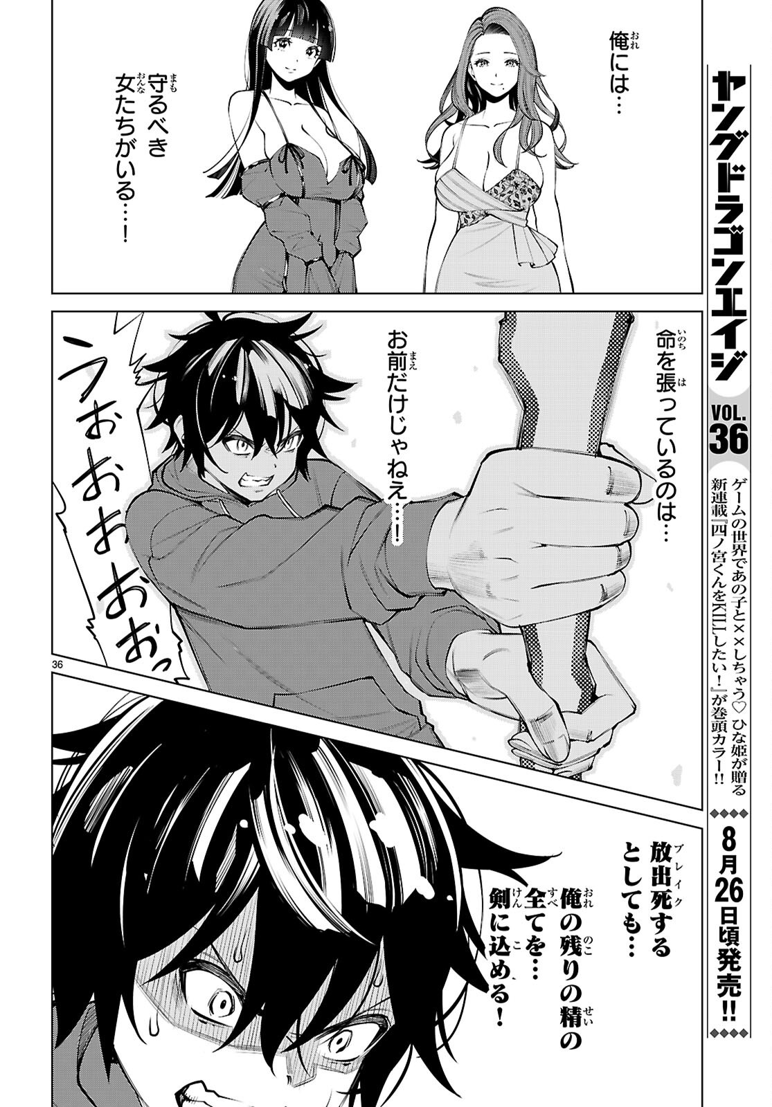 FUYAJOU TENSEI ～KINYOKU SHITETA SAIKYOU YUUSHA DESUGA, SEINARU SUKIRU DE ETSURAKU NO MIYAKO WO MUSOU SHIMASU～ Chapter 10 page 36 - nihonkuni.com