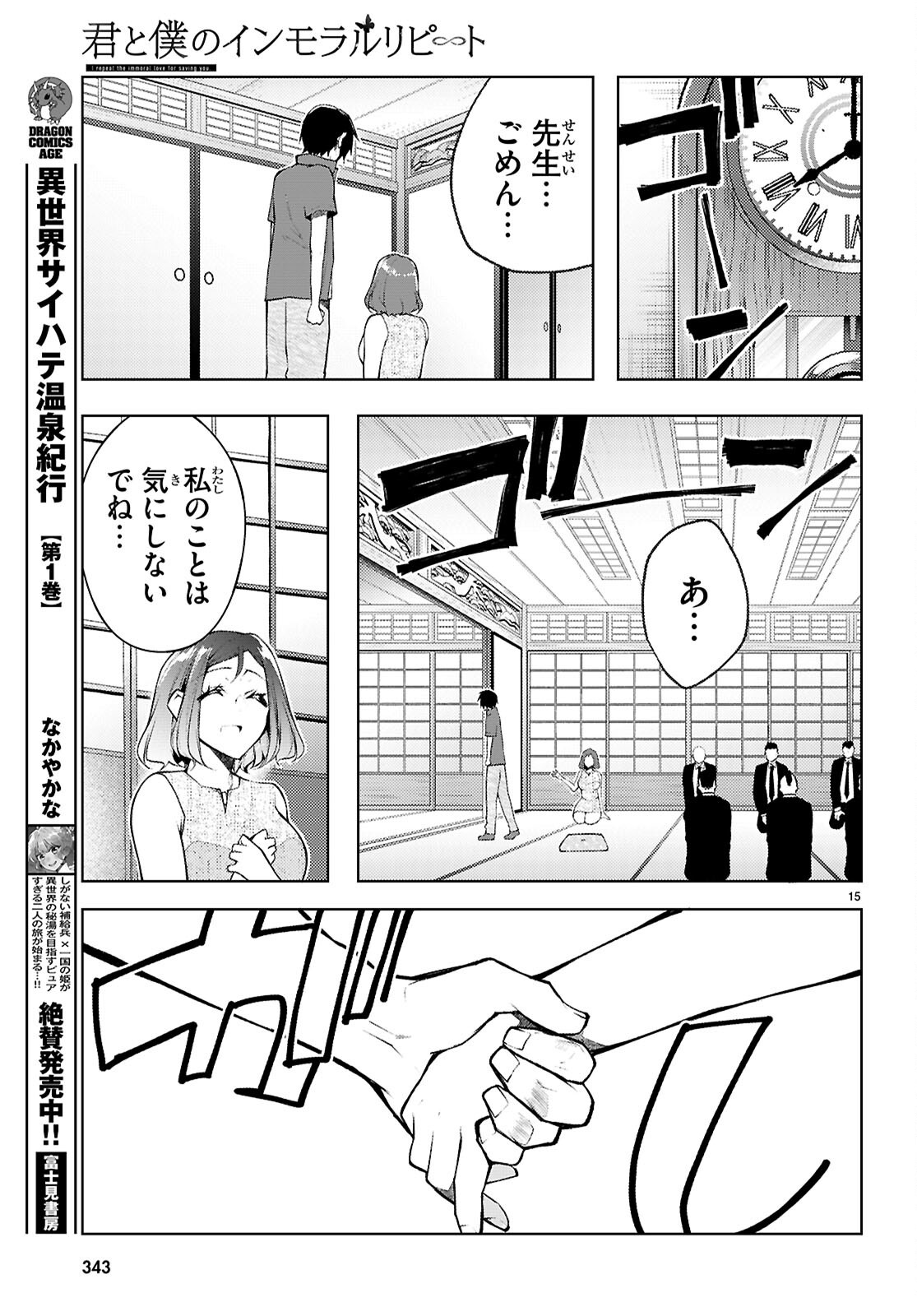 KIMI TO BOKU NO IMMORAL REPEAT Chapter 6 page 15 - nihonkuni.com