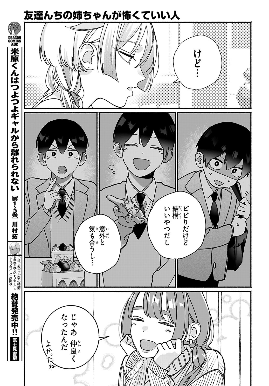 TOMODACHI NCHI NO NECHAN GA KOWAKUTE II HITO Chapter 17 page 11 - nihonkuni.com