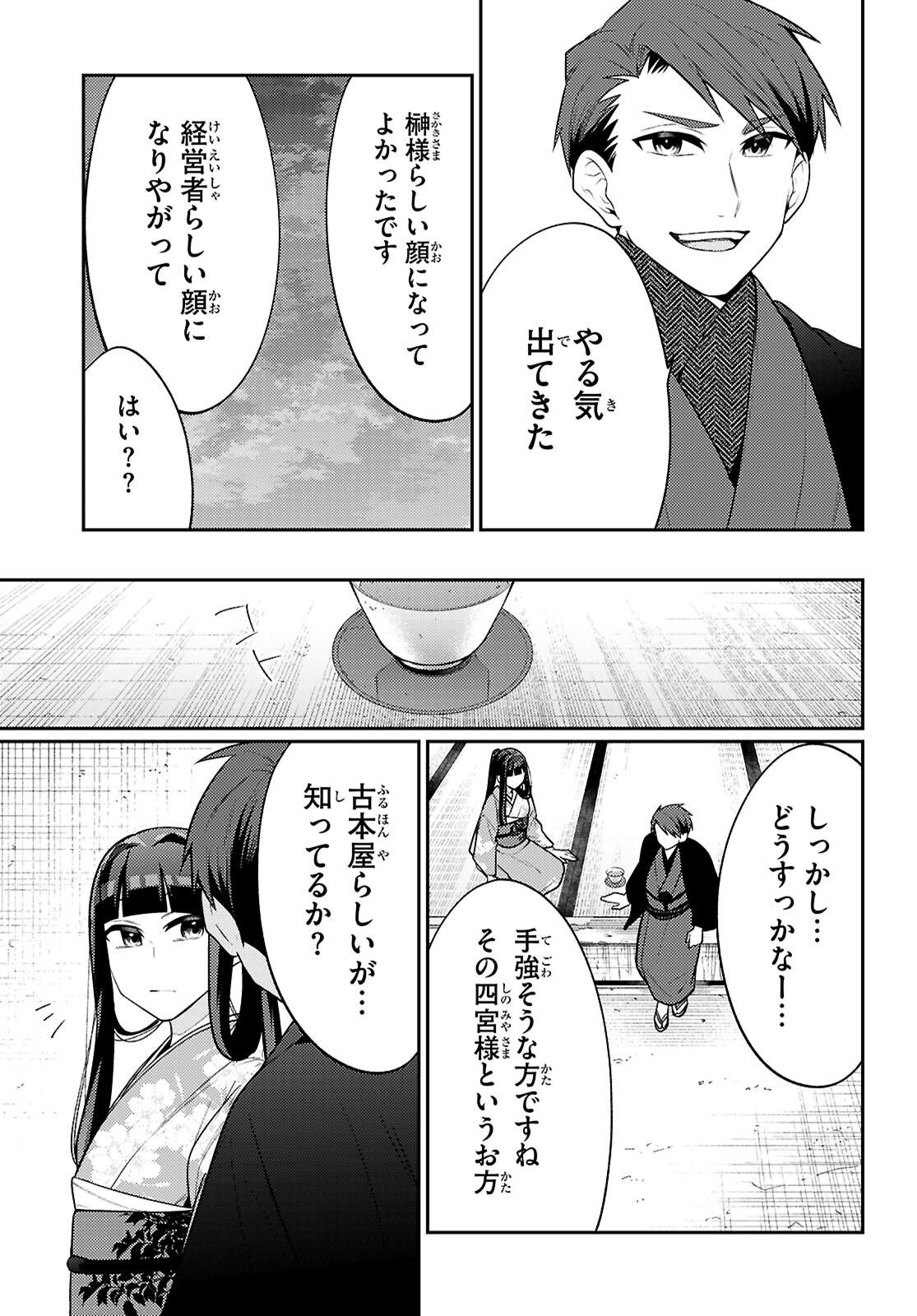 Read OEDO INOBESHON Chapter 8 [High Quality / Full] - Page 15 - dark.nicomanga.com