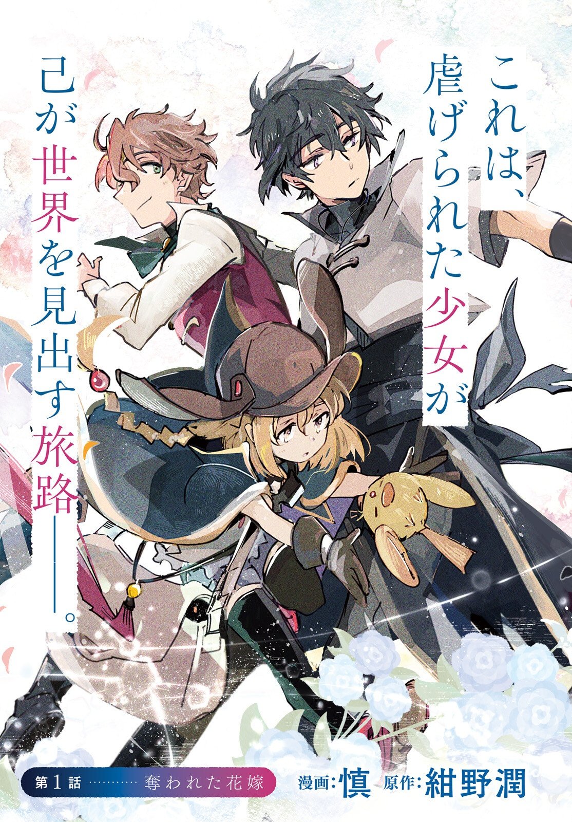 Read TABISURU JOUHOUYA Chapter 1 [High Quality / Full] - Page 3 - nicomanga.net
