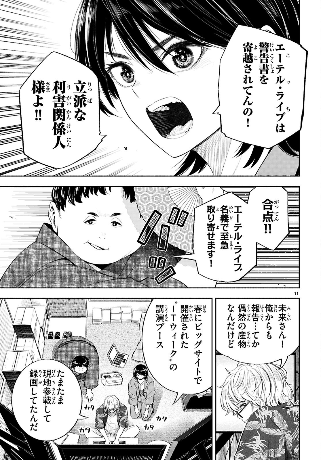 TOKKYO YABURI NO JOOU: BENRISHI OOTORI MIRAI Chapter 4 page 11 - nihonkuni.com