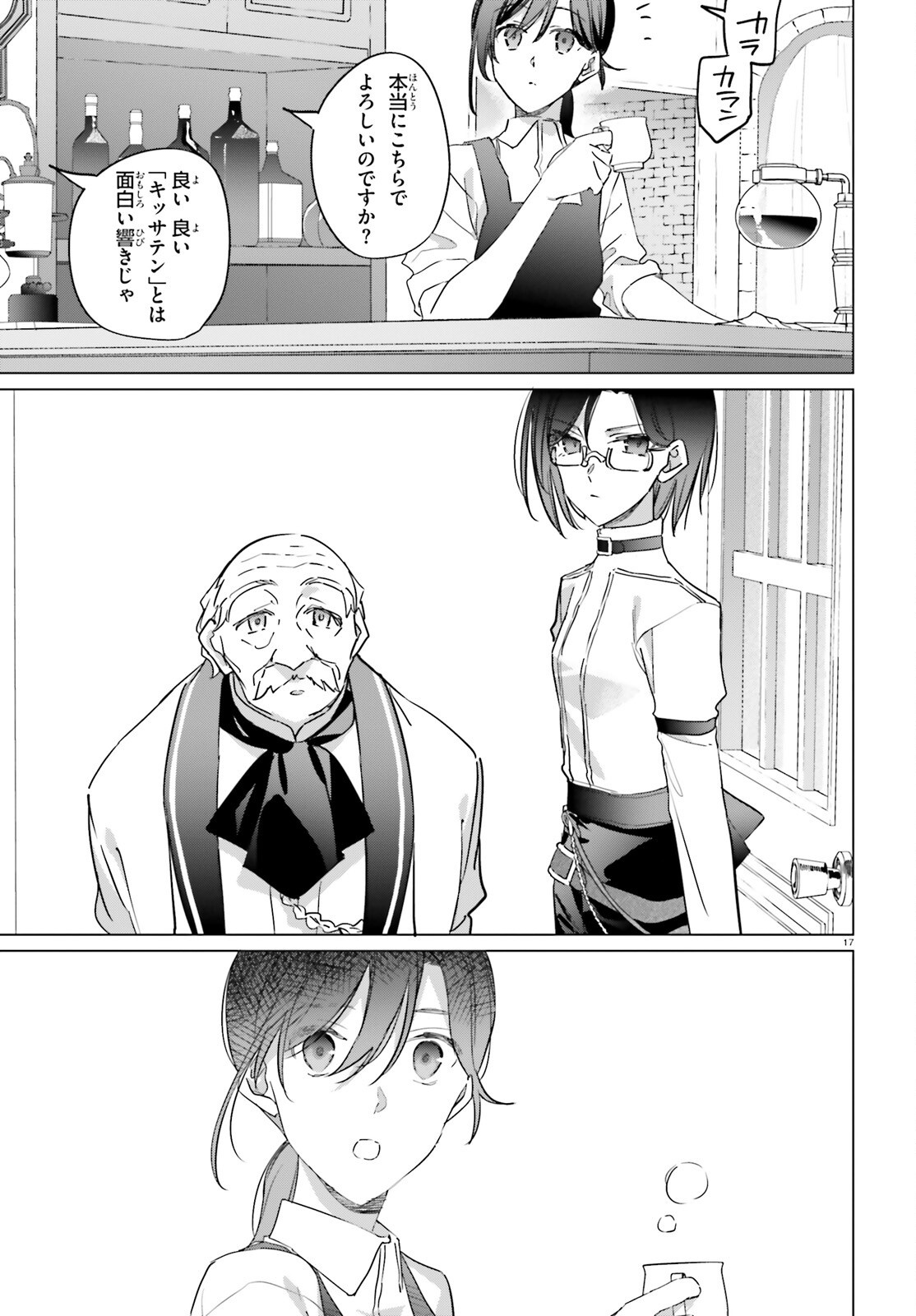 ISEKAI KISSA HALCYON E YOUKOSO! Chap 1 - Pic 17
