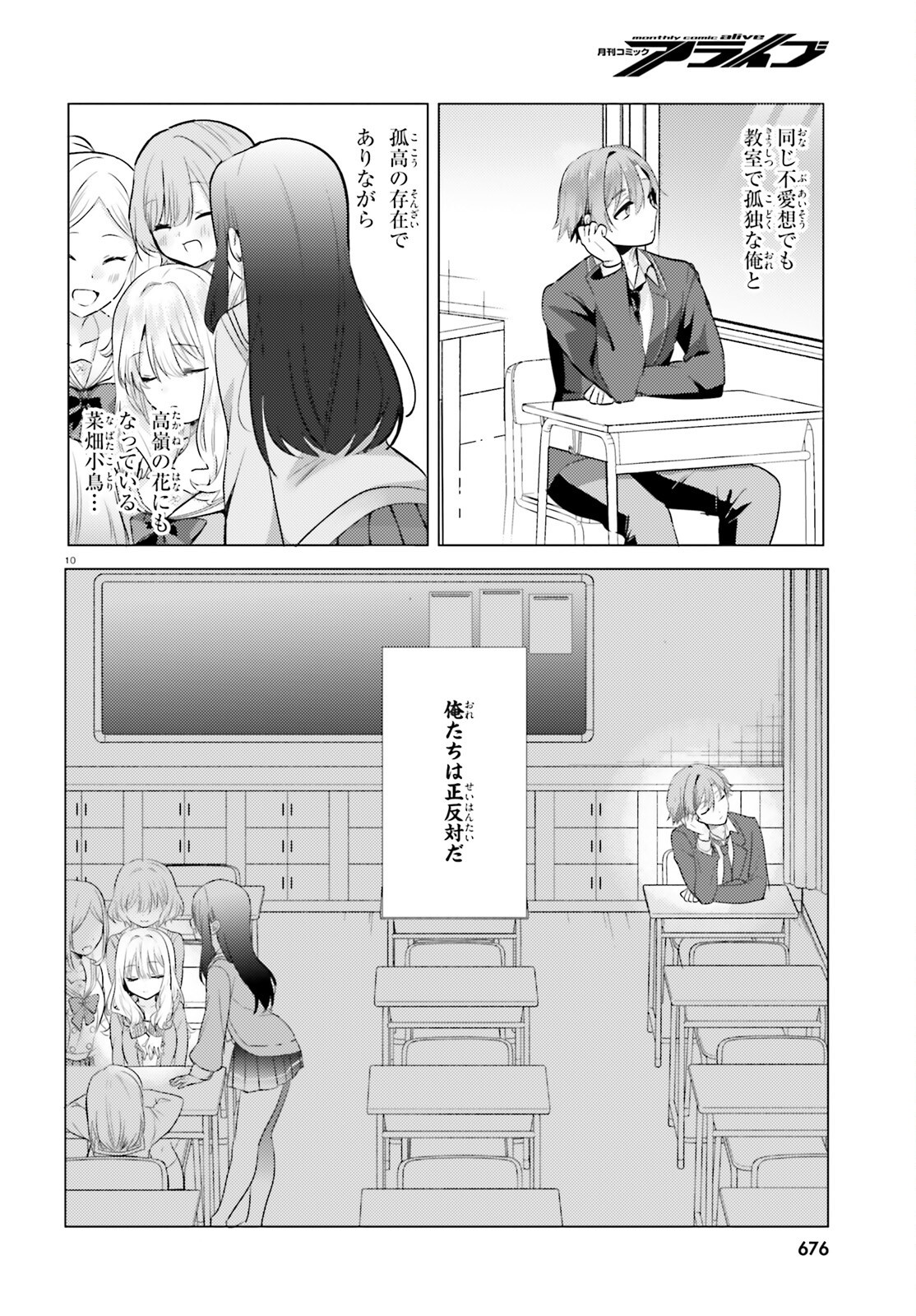 KOKOU NA KANOJO TO, KANOJO NO HEYA DE SHITERU KOTO Chap 1 - Pic 9