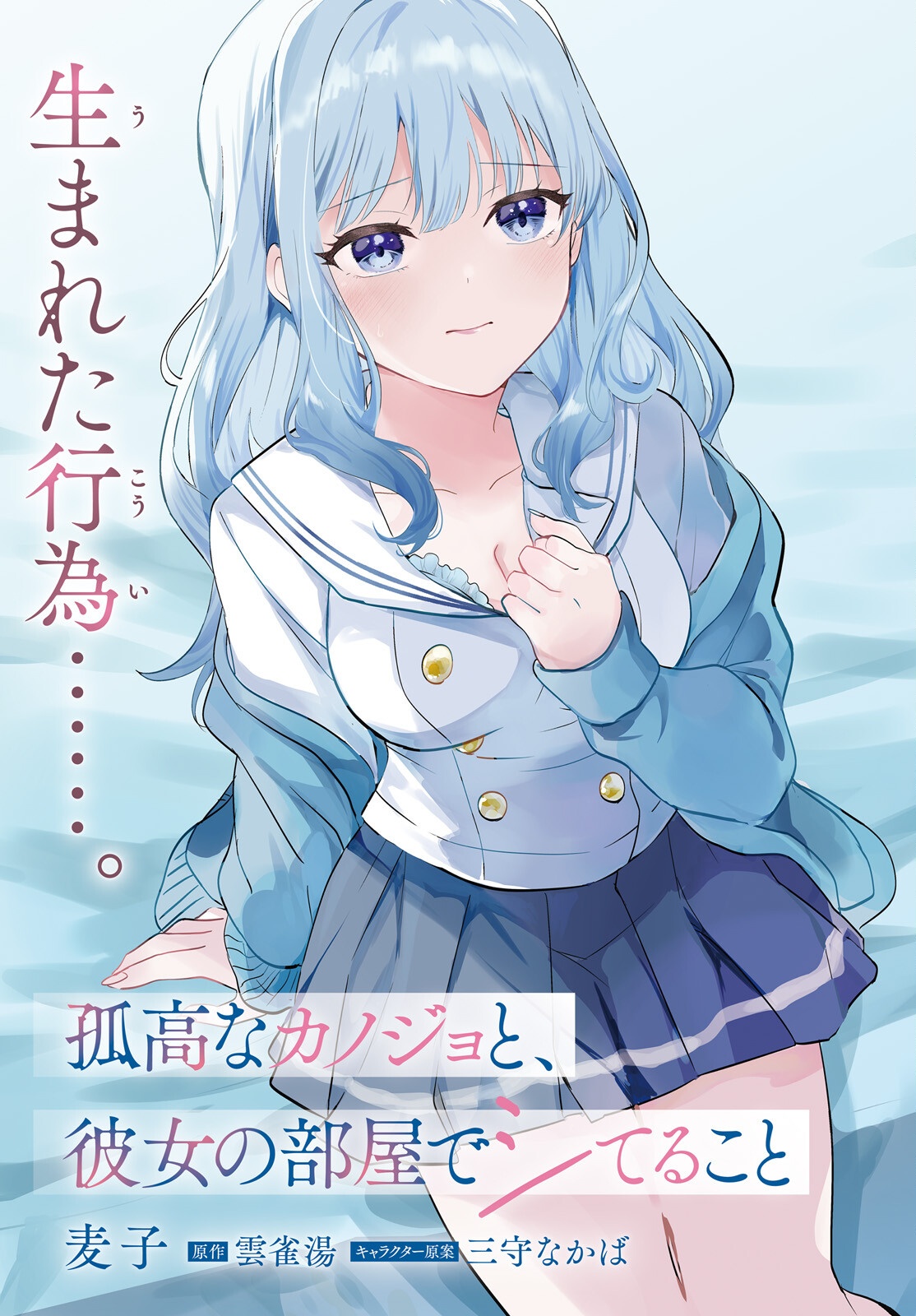 KOKOU NA KANOJO TO, KANOJO NO HEYA DE SHITERU KOTO Chap 1 - Pic 3