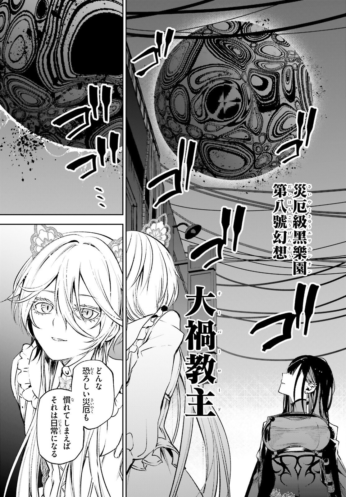 HOWLING BLAZE: SOUEN NO KENSHI TO FUSHI NO MAJO Chapter 1 page 37 - nihonkuni.com