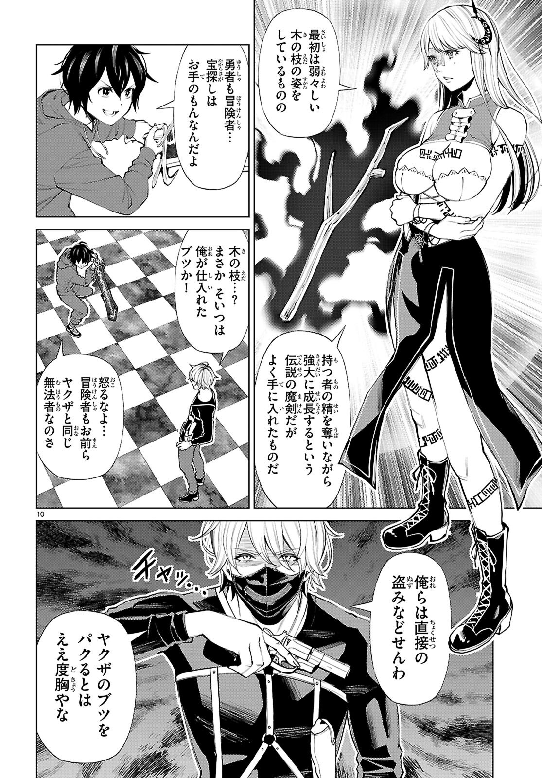 FUYAJOU TENSEI ～KINYOKU SHITETA SAIKYOU YUUSHA DESUGA, SEINARU SUKIRU DE ETSURAKU NO MIYAKO WO MUSOU SHIMASU～ Chapter 10 page 10 - nihonkuni.com
