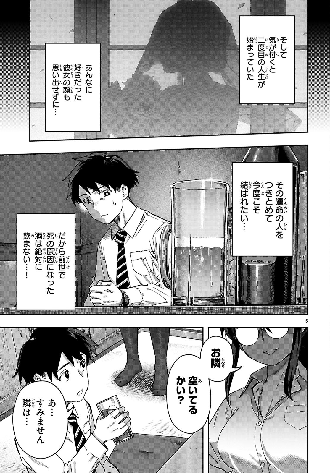 NON-ALCOHOL SHIBARI DE NIDOME NO JINSEI HAJIMEMASHITA Chap 1 - Pic 9