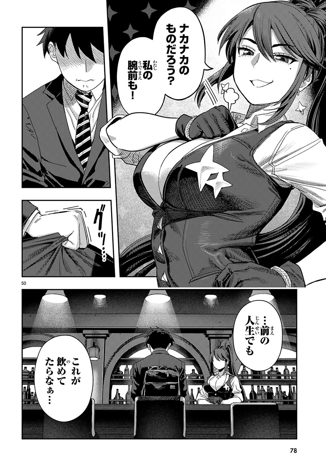 NON-ALCOHOL SHIBARI DE NIDOME NO JINSEI HAJIMEMASHITA Chap 1 - Pic 54