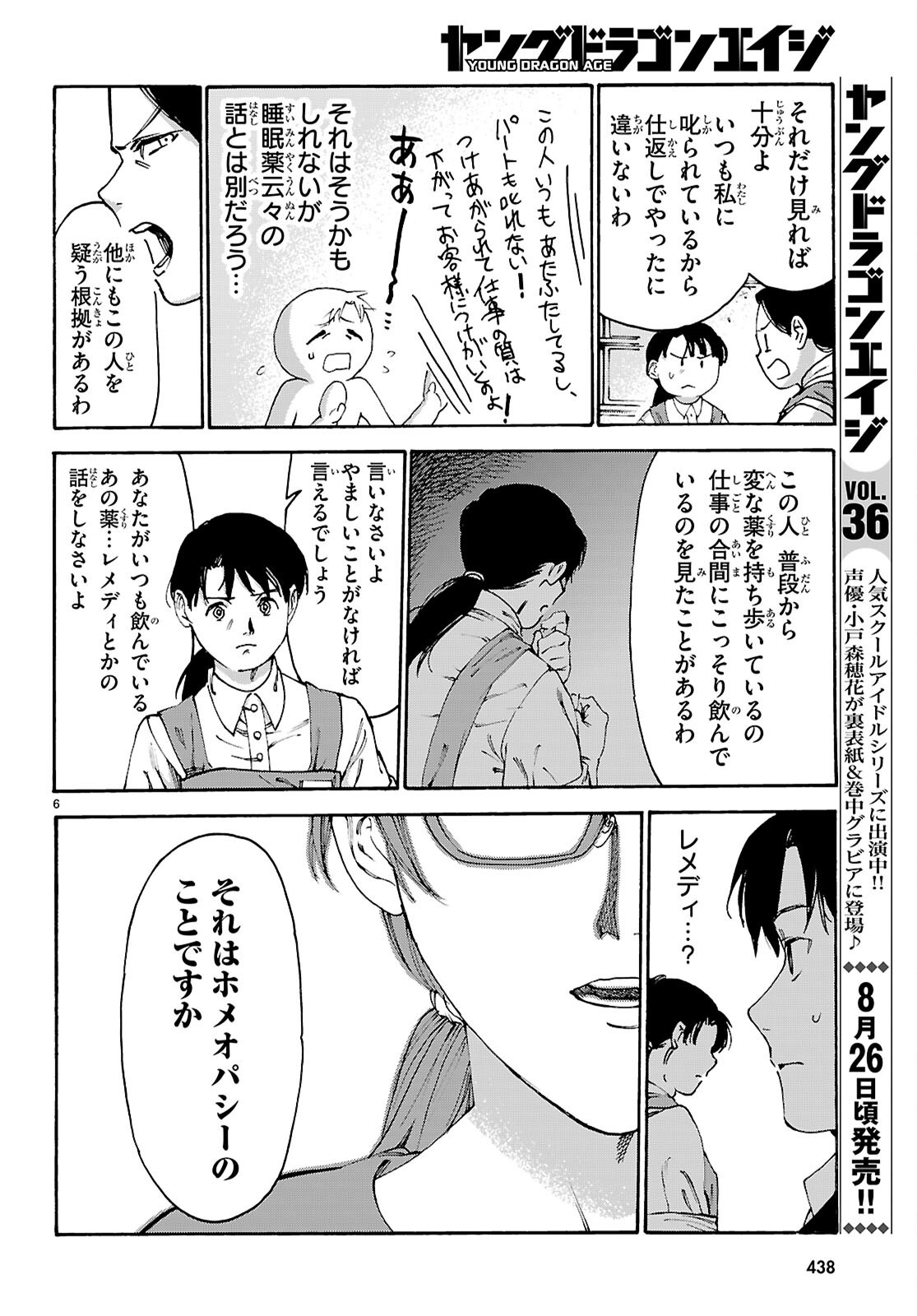 YAKUZAISHI BUSUJIMA KAORI NO MEISUIRI Chapter 8 page 6 - nihonkuni.com
