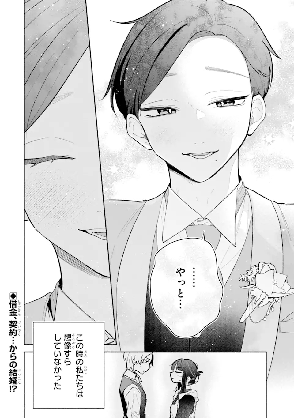KAMISHIRO-KUN NO ONOZOMI NO MAMA Chap 1 - Pic 72