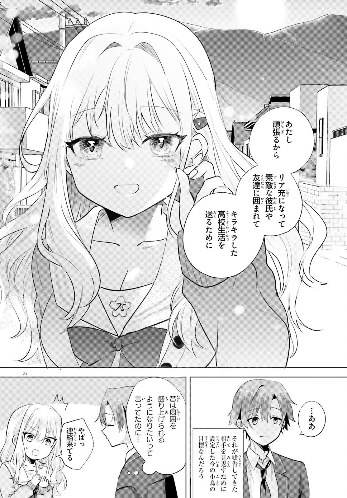 KOKOU NA KANOJO TO, KANOJO NO HEYA DE SHITERU KOTO Chap 1 - Pic 33