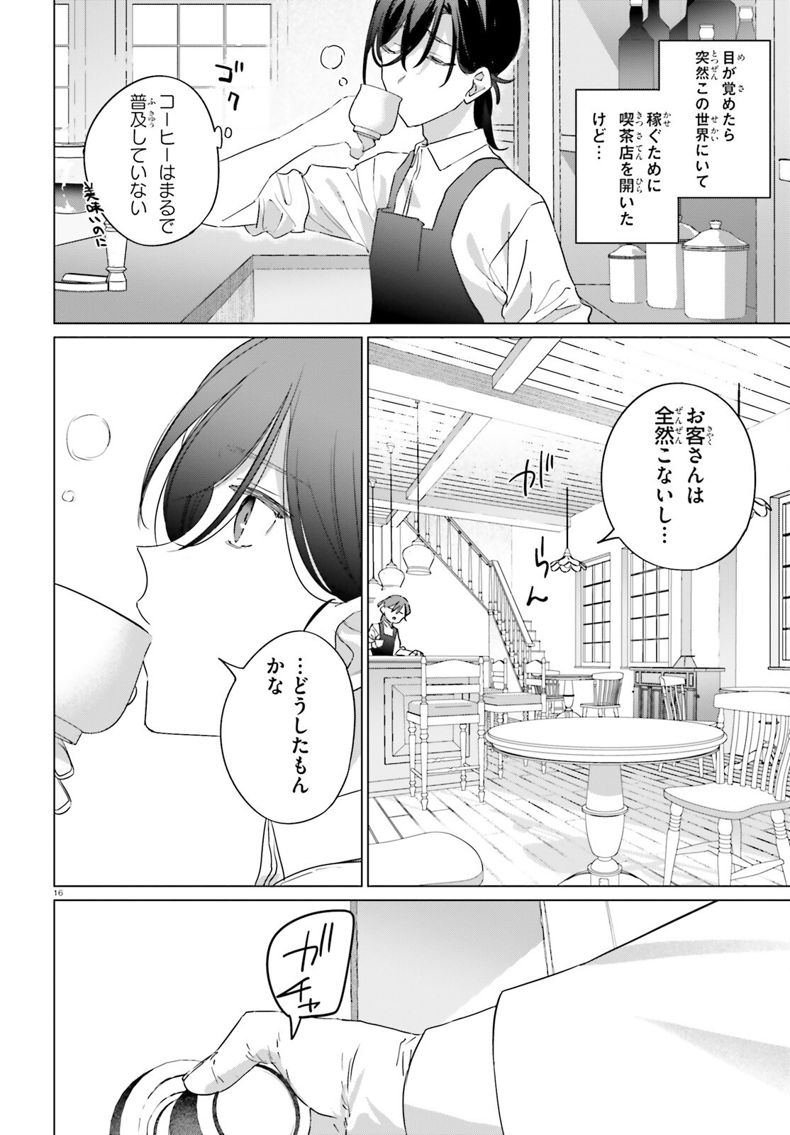 ISEKAI KISSA HALCYON E YOUKOSO! Chap 1 - Pic 16