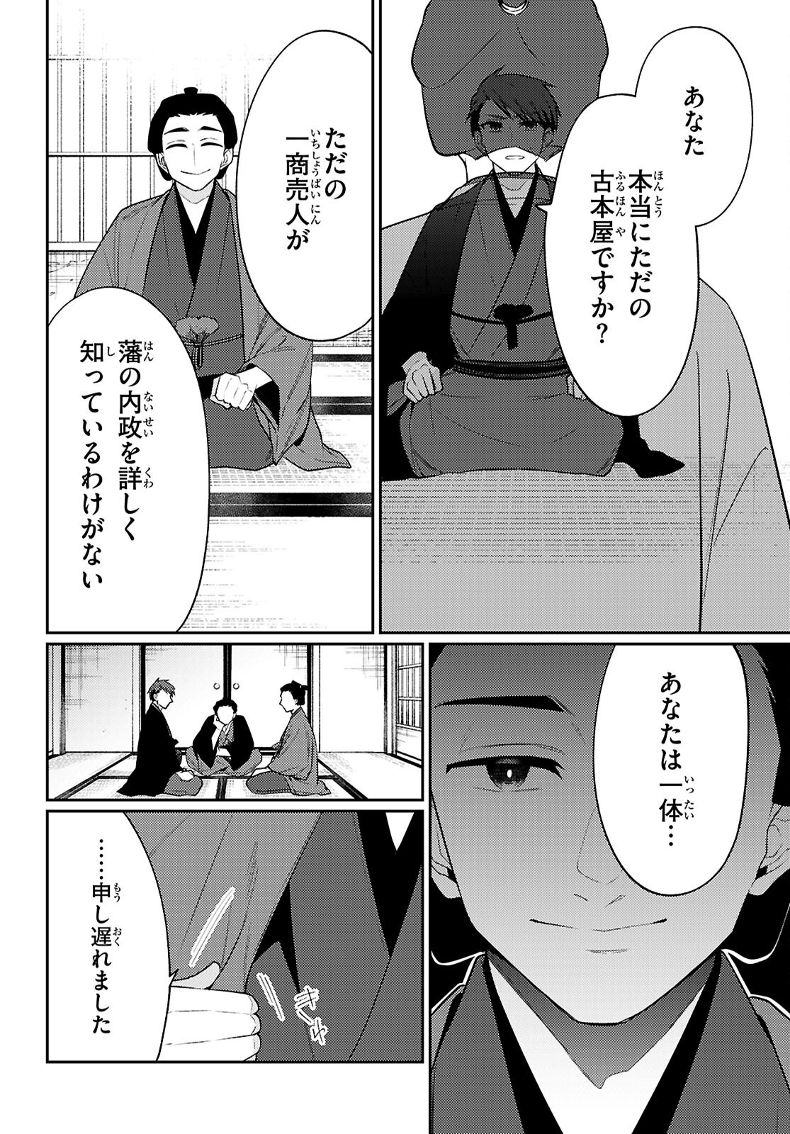Read OEDO INOBESHON Chapter 8 [High Quality / Full] - Page 26 - dark.nicomanga.com