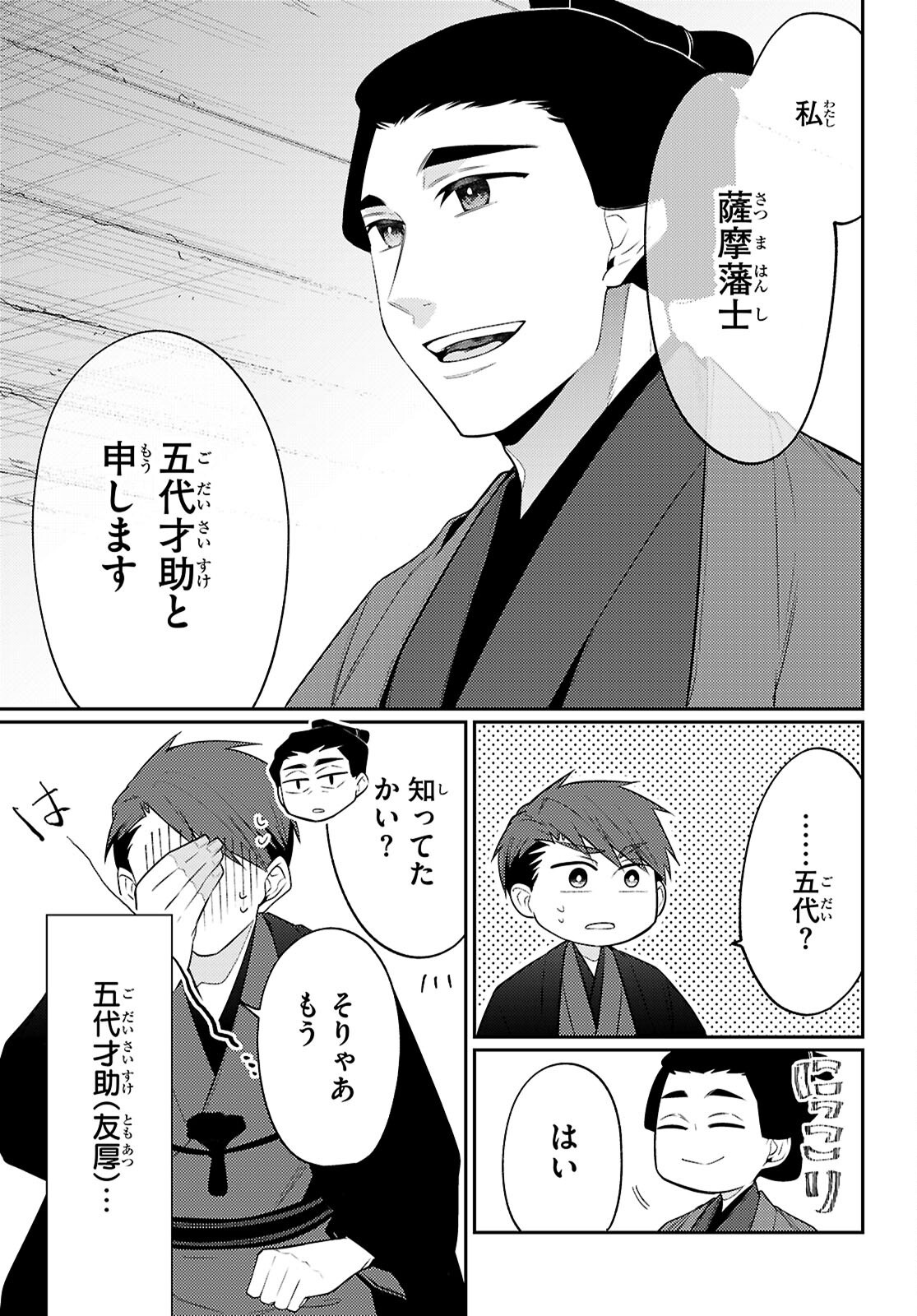 Read OEDO INOBESHON Chapter 8 [High Quality / Full] - Page 27 - dark.nicomanga.com