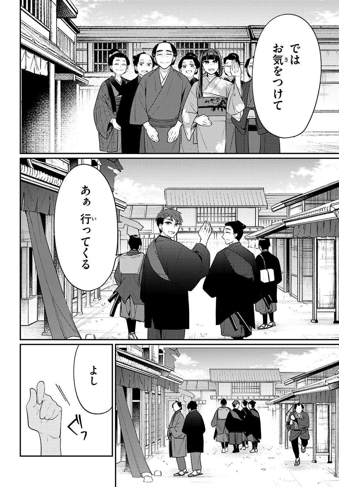 Read OEDO INOBESHON Chapter 8 [High Quality / Full] - Page 32 - dark.nicomanga.com