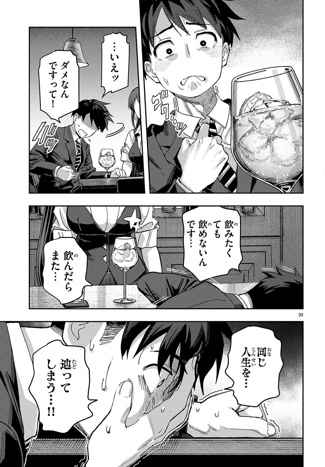 NON-ALCOHOL SHIBARI DE NIDOME NO JINSEI HAJIMEMASHITA Chap 1 - Pic 37