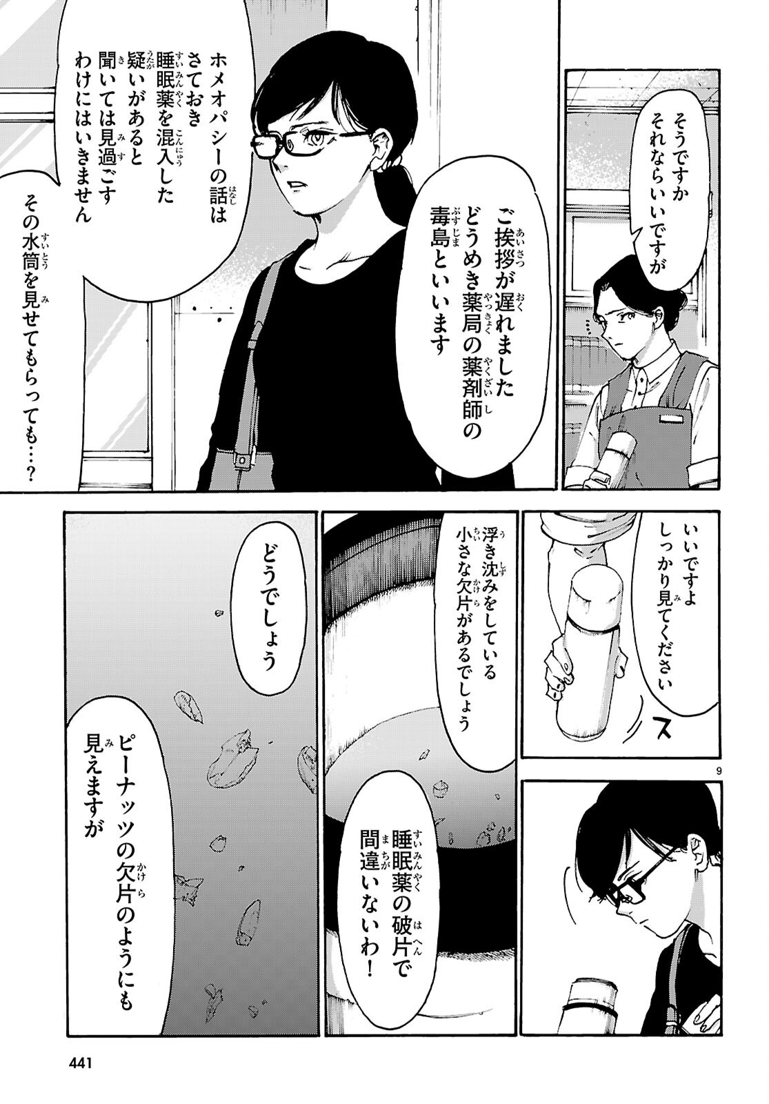 YAKUZAISHI BUSUJIMA KAORI NO MEISUIRI Chapter 8 page 9 - nihonkuni.com