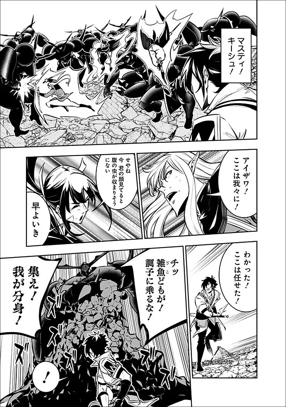 The Strongest Magical Swordsman Ever Reborn as an F-Rank Adventurer Chapter 157 page 5 - nihonkuni.com