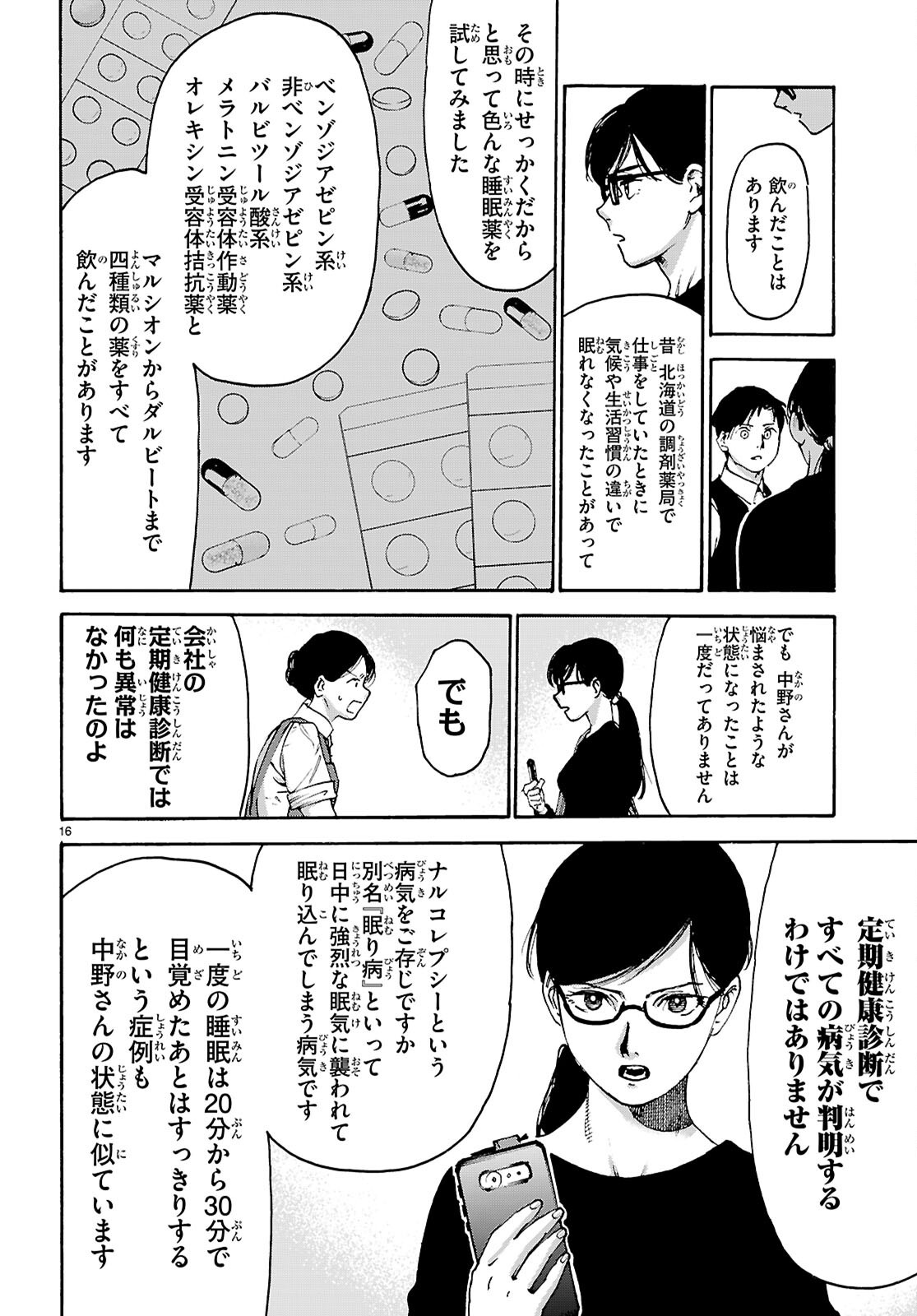 YAKUZAISHI BUSUJIMA KAORI NO MEISUIRI Chapter 8 page 16 - nihonkuni.com