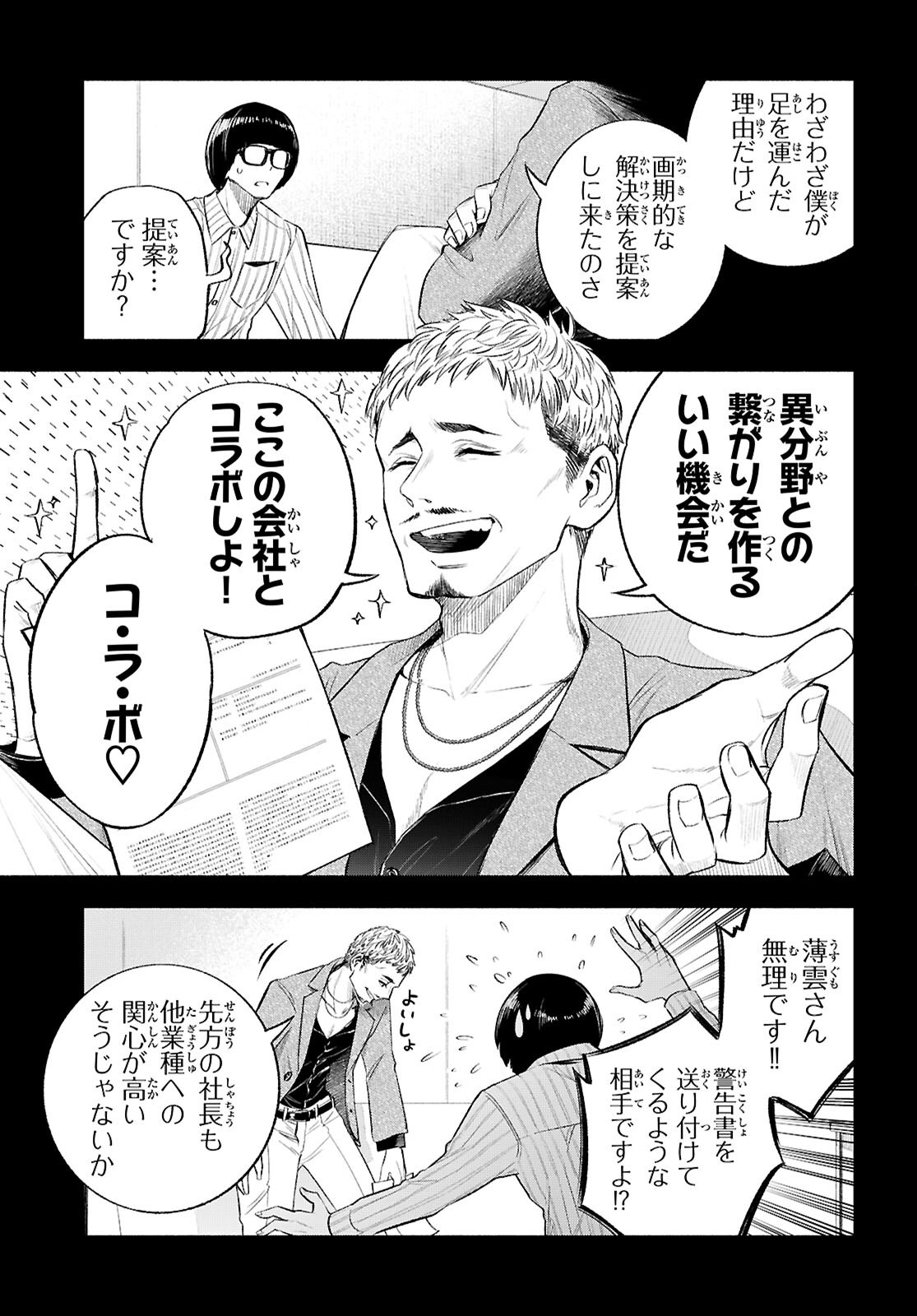 TOKKYO YABURI NO JOOU: BENRISHI OOTORI MIRAI Chapter 4 page 23 - nihonkuni.com