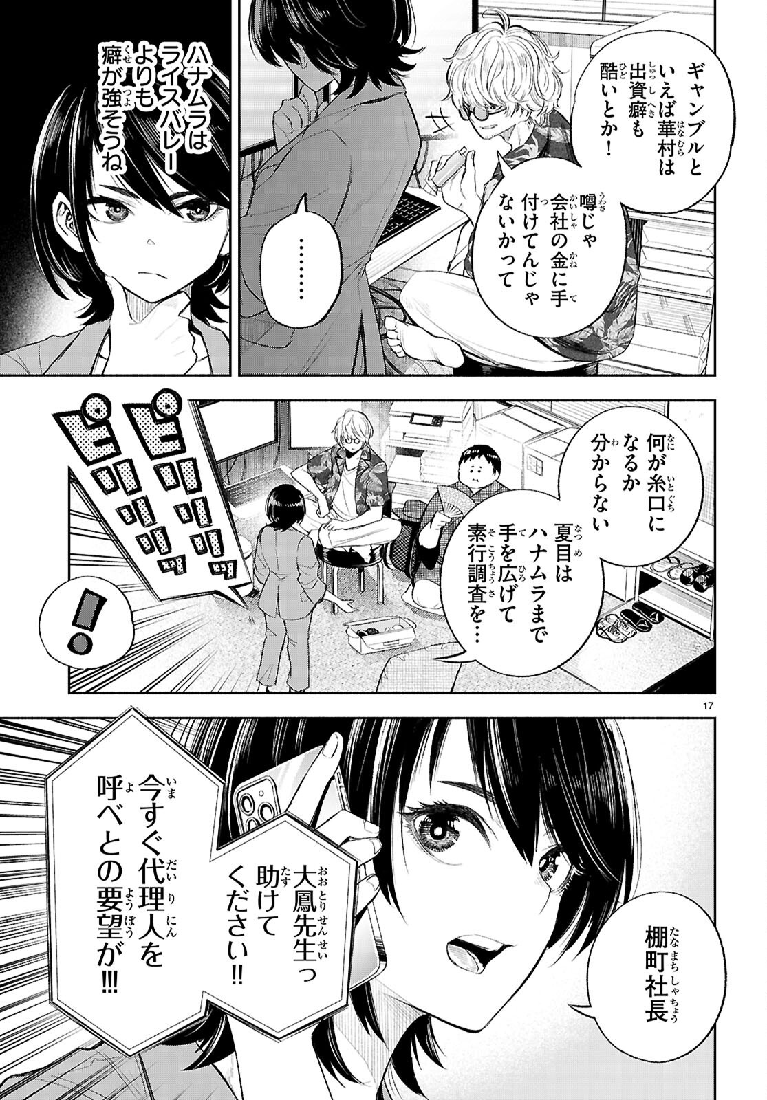TOKKYO YABURI NO JOOU: BENRISHI OOTORI MIRAI Chapter 4 page 17 - nihonkuni.com