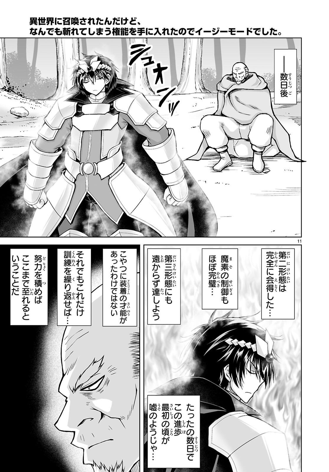 ISEKAI NI SHOUKAN SARETA N DA KEDO, NAN DEMO KIRETESHIMAU KENNOU O TE NI IRETA NO DE EASY MODE DESHITA. Chapter 26 page 11 - nihonkuni.com