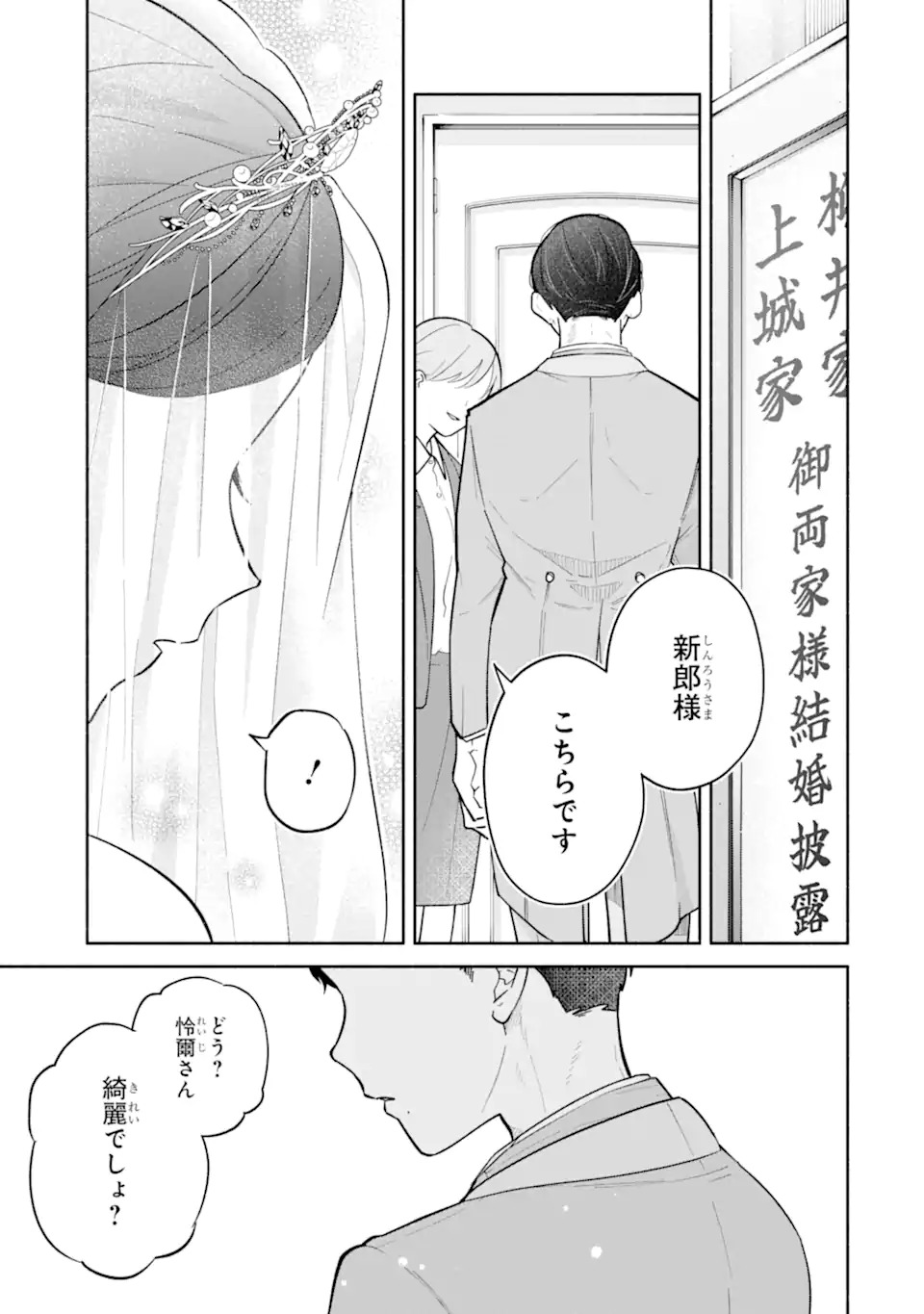 KAMISHIRO-KUN NO ONOZOMI NO MAMA Chap 1 - Pic 71