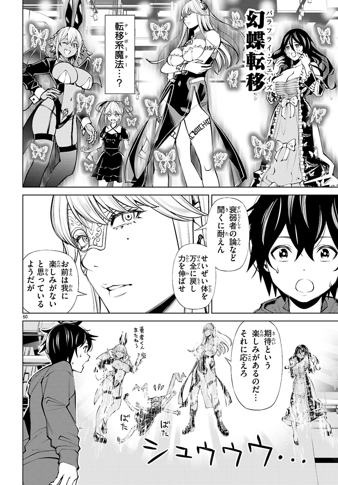 FUYAJOU TENSEI ～KINYOKU SHITETA SAIKYOU YUUSHA DESUGA, SEINARU SUKIRU DE ETSURAKU NO MIYAKO WO MUSOU SHIMASU～ Chapter 10 page 50 - nihonkuni.com