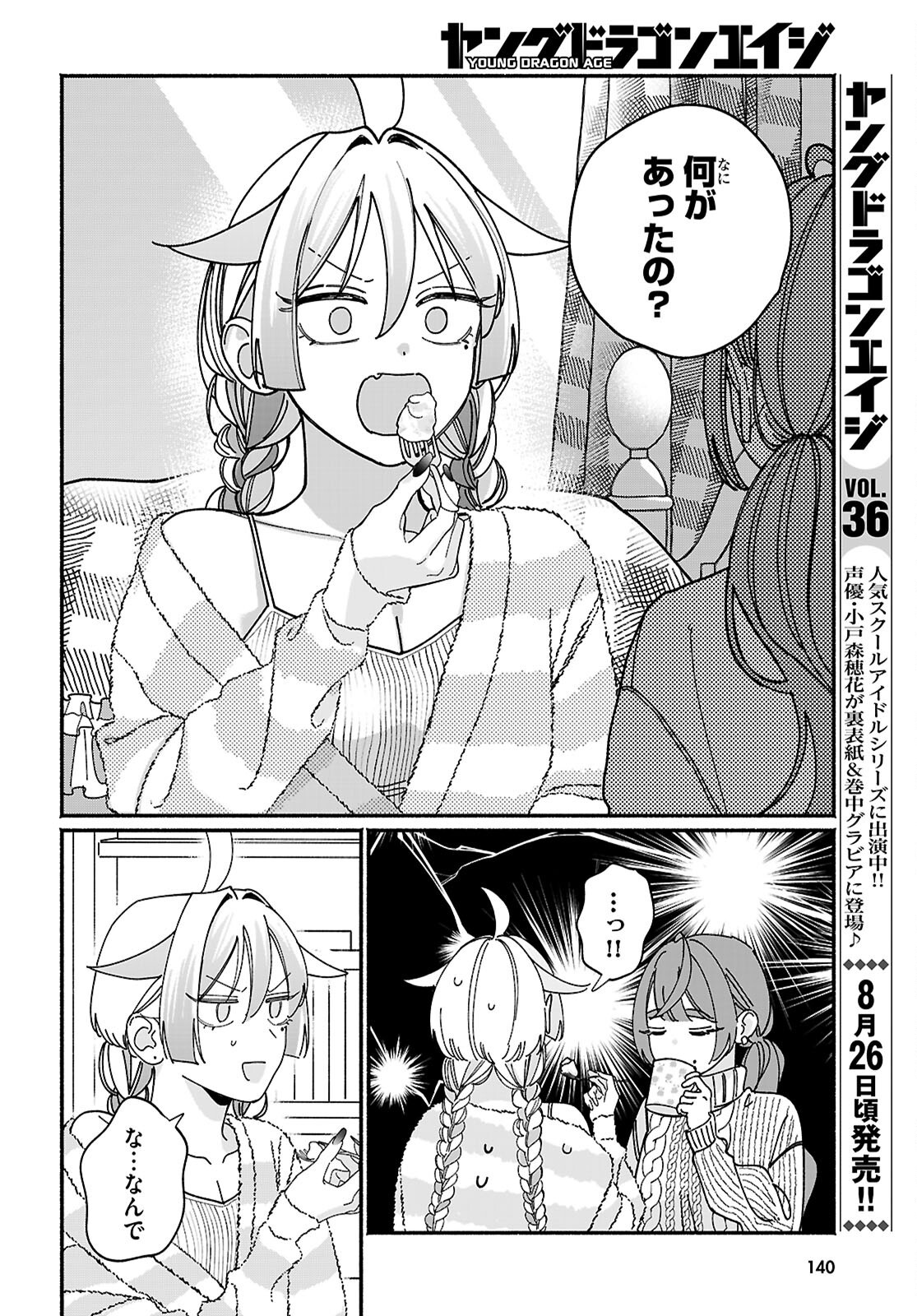 TOMODACHI NCHI NO NECHAN GA KOWAKUTE II HITO Chapter 17 page 6 - nihonkuni.com