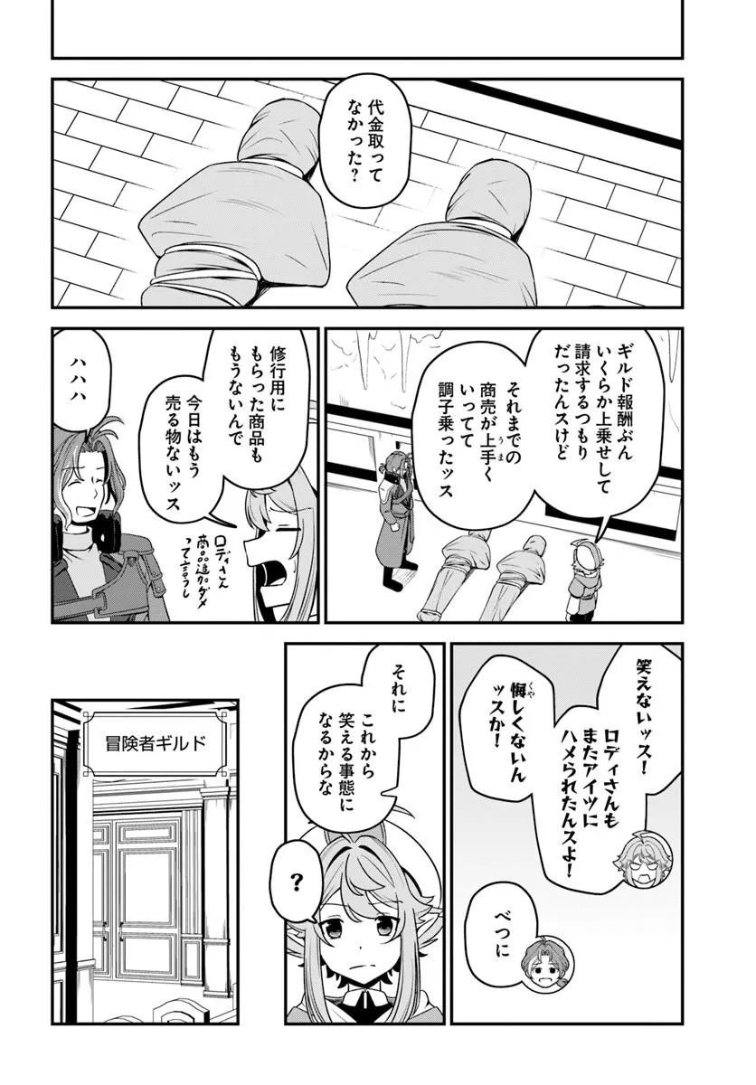 INTAI "BUSOU SHOUNIN" NO YURUTTO TAIRIKU OUDAN RYOKOU Chapter 6 page 20 - nihonkuni.com