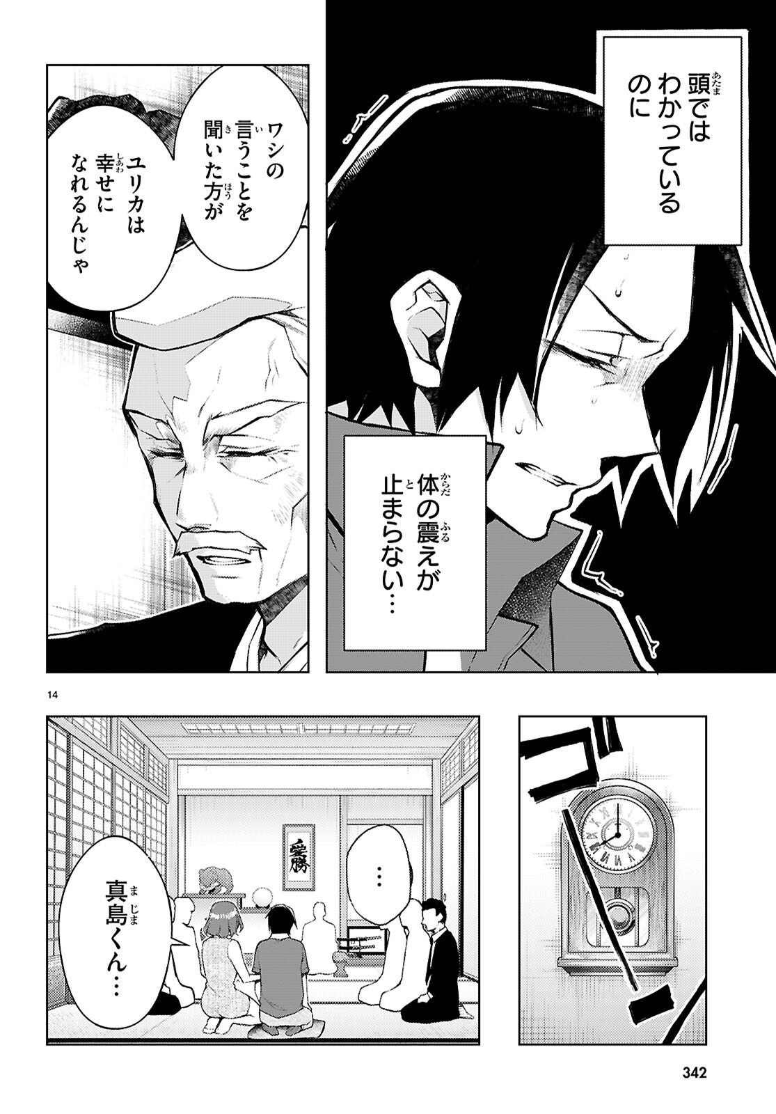 KIMI TO BOKU NO IMMORAL REPEAT Chapter 6 page 14 - nihonkuni.com