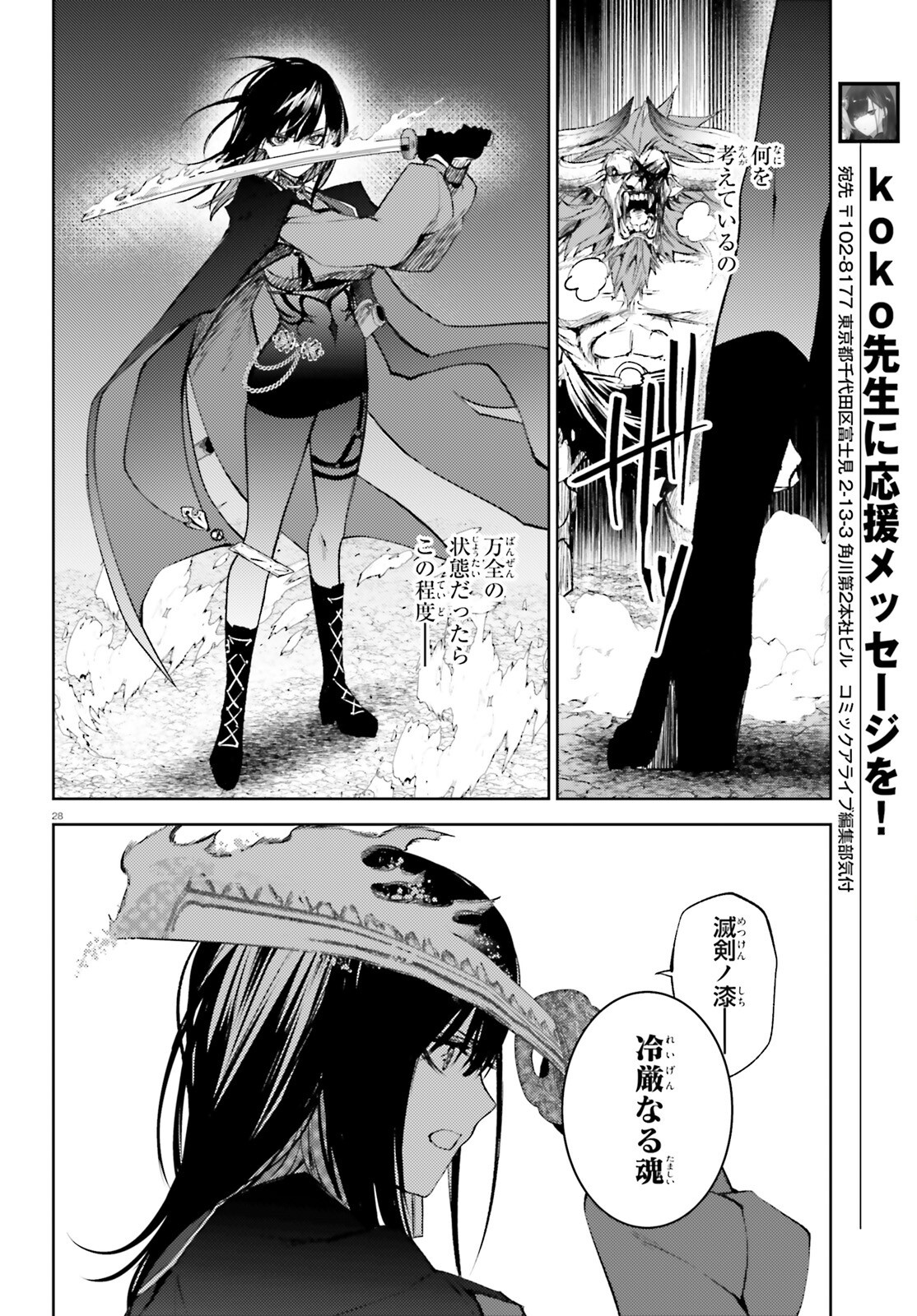 HOWLING BLAZE: SOUEN NO KENSHI TO FUSHI NO MAJO Chapter 1 page 28 - nihonkuni.com