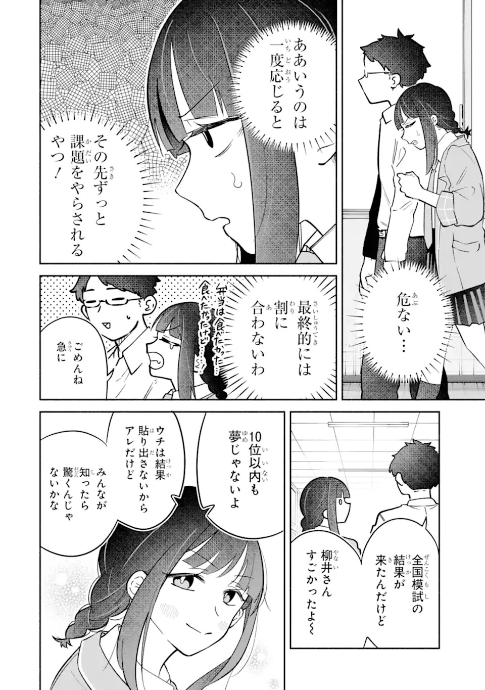 KAMISHIRO-KUN NO ONOZOMI NO MAMA Chap 1 - Pic 12
