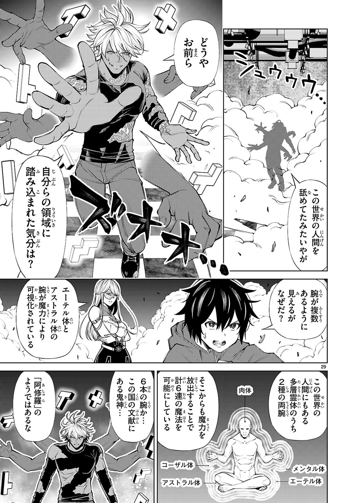 FUYAJOU TENSEI ～KINYOKU SHITETA SAIKYOU YUUSHA DESUGA, SEINARU SUKIRU DE ETSURAKU NO MIYAKO WO MUSOU SHIMASU～ Chapter 10 page 29 - nihonkuni.com